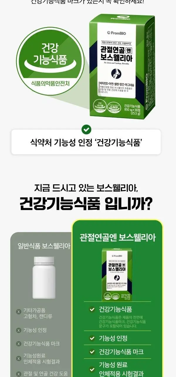 [이준혁PICK] 프롬바이오 위건강엔 매스틱/관절 연골엔 보스웰리아 30포/60정 (1개월분) 상세페이지 32